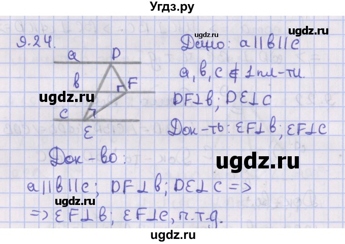 ГДЗ (Решебник) по геометрии 10 класс Мерзляк А.Г. / параграф 9 / 9.24