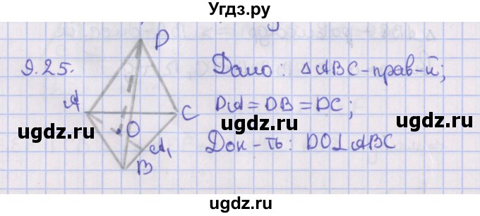 ГДЗ (Решебник) по геометрии 10 класс Мерзляк А.Г. / параграф 9 / 9.25