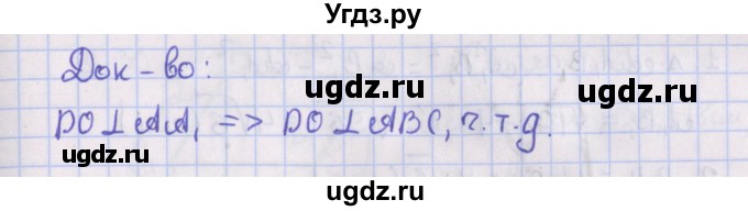 ГДЗ (Решебник) по геометрии 10 класс Мерзляк А.Г. / параграф 9 / 9.25(продолжение 2)