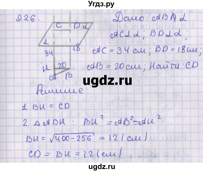 ГДЗ (Решебник) по геометрии 10 класс Мерзляк А.Г. / параграф 9 / 9.26