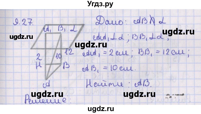 ГДЗ (Решебник) по геометрии 10 класс Мерзляк А.Г. / параграф 9 / 9.27