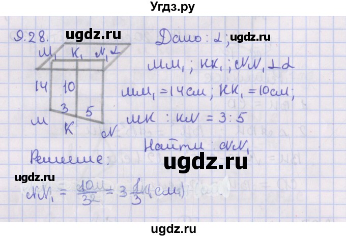 ГДЗ (Решебник) по геометрии 10 класс Мерзляк А.Г. / параграф 9 / 9.28
