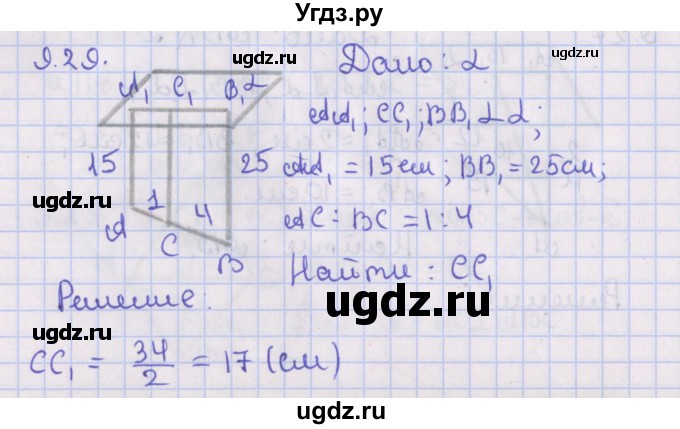 ГДЗ (Решебник) по геометрии 10 класс Мерзляк А.Г. / параграф 9 / 9.29