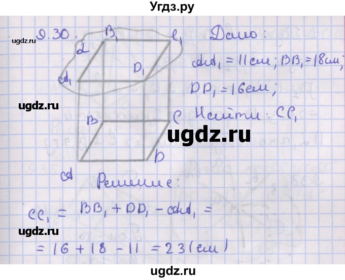 ГДЗ (Решебник) по геометрии 10 класс Мерзляк А.Г. / параграф 9 / 9.30