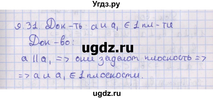 ГДЗ (Решебник) по геометрии 10 класс Мерзляк А.Г. / параграф 9 / 9.31