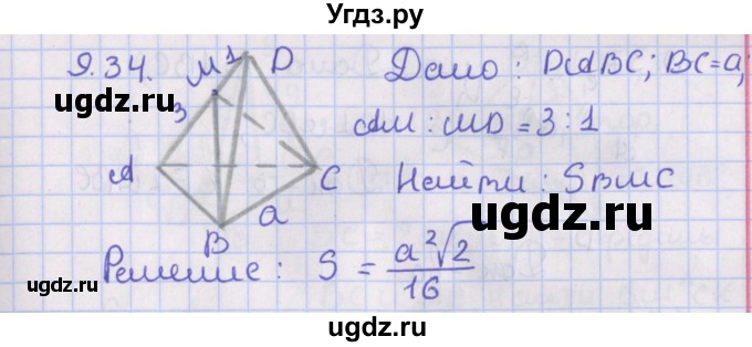 ГДЗ (Решебник) по геометрии 10 класс Мерзляк А.Г. / параграф 9 / 9.34