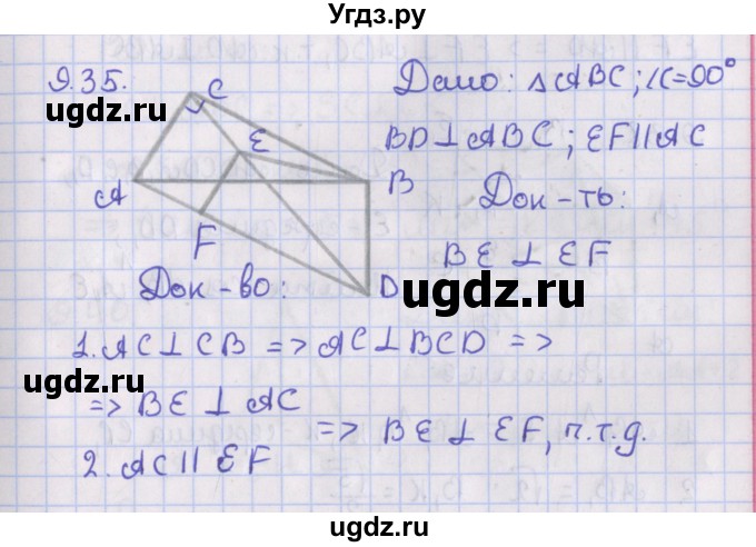 ГДЗ (Решебник) по геометрии 10 класс Мерзляк А.Г. / параграф 9 / 9.35