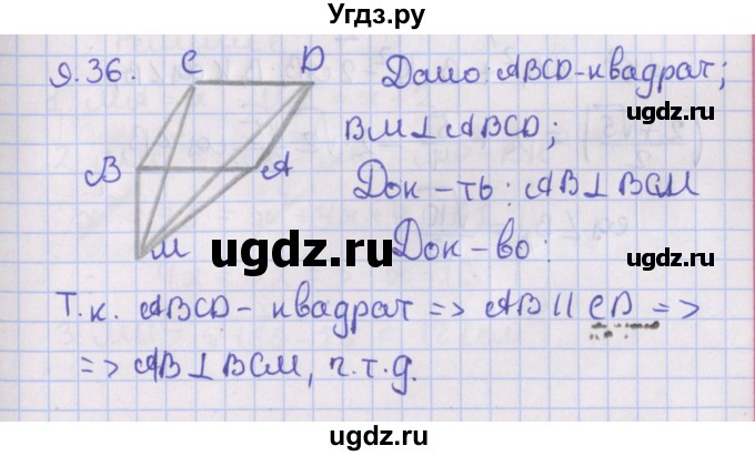 ГДЗ (Решебник) по геометрии 10 класс Мерзляк А.Г. / параграф 9 / 9.36