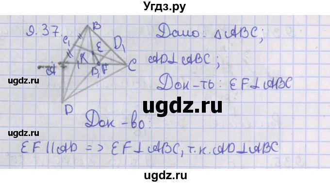 ГДЗ (Решебник) по геометрии 10 класс Мерзляк А.Г. / параграф 9 / 9.37