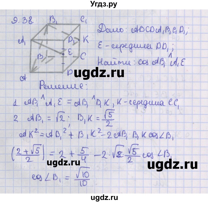ГДЗ (Решебник) по геометрии 10 класс Мерзляк А.Г. / параграф 9 / 9.38