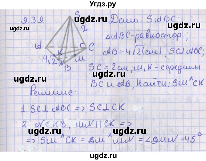 ГДЗ (Решебник) по геометрии 10 класс Мерзляк А.Г. / параграф 9 / 9.39