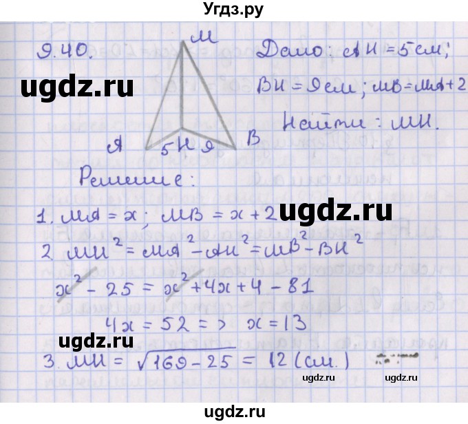 ГДЗ (Решебник) по геометрии 10 класс Мерзляк А.Г. / параграф 9 / 9.40