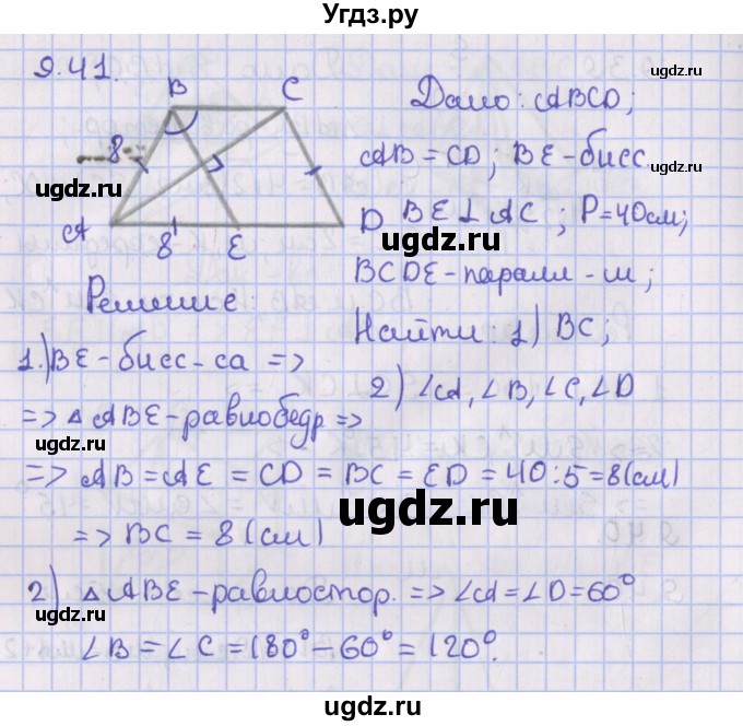 ГДЗ (Решебник) по геометрии 10 класс Мерзляк А.Г. / параграф 9 / 9.41