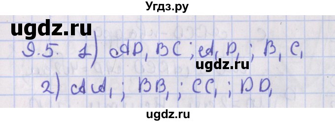 ГДЗ (Решебник) по геометрии 10 класс Мерзляк А.Г. / параграф 9 / 9.5