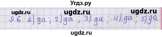 ГДЗ (Решебник) по геометрии 10 класс Мерзляк А.Г. / параграф 9 / 9.6