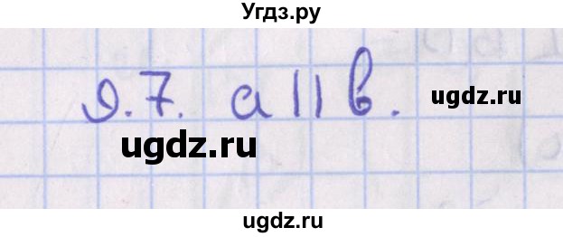 ГДЗ (Решебник) по геометрии 10 класс Мерзляк А.Г. / параграф 9 / 9.7