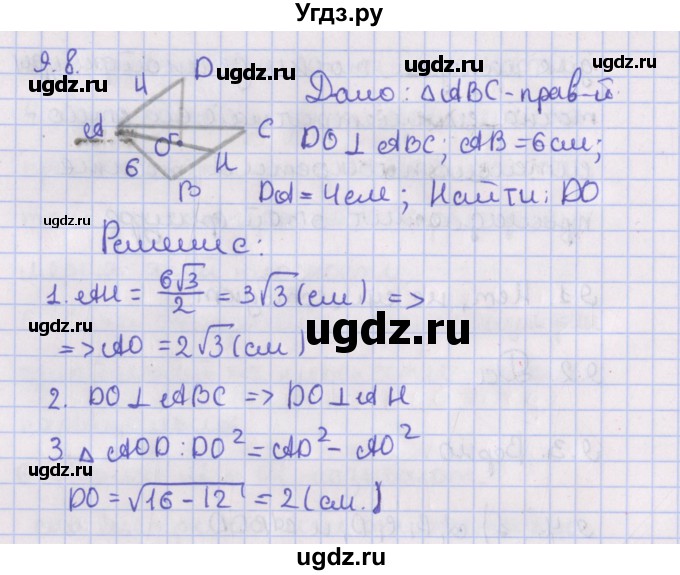 ГДЗ (Решебник) по геометрии 10 класс Мерзляк А.Г. / параграф 9 / 9.8