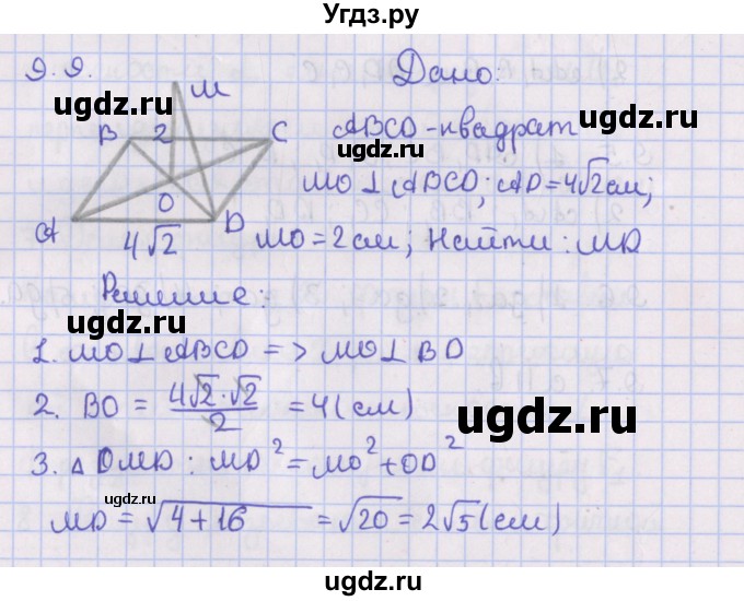 ГДЗ (Решебник) по геометрии 10 класс Мерзляк А.Г. / параграф 9 / 9.9