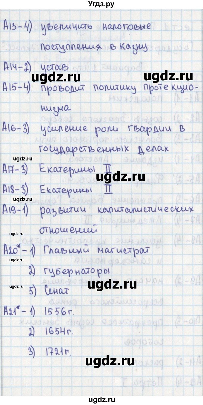 ГДЗ (Решебник) по истории 8 класс (контрольно-измерительные материалы России) Волкова К.В. / тест 1. вариант / 1(продолжение 2)