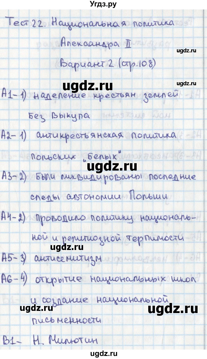 ГДЗ (Решебник) по истории 8 класс (контрольно-измерительные материалы России) Волкова К.В. / тест 22. вариант / 2