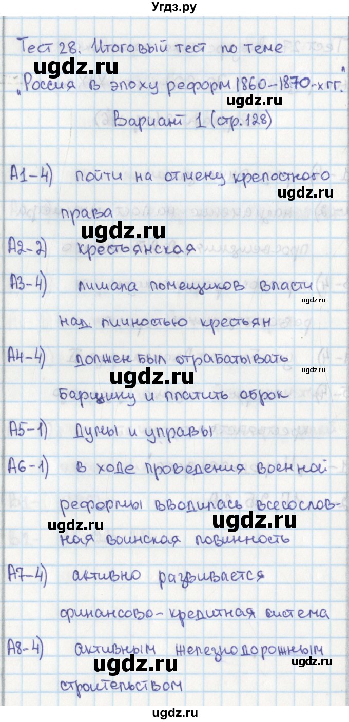 ГДЗ (Решебник) по истории 8 класс (контрольно-измерительные материалы России) Волкова К.В. / тест 28. вариант / 1