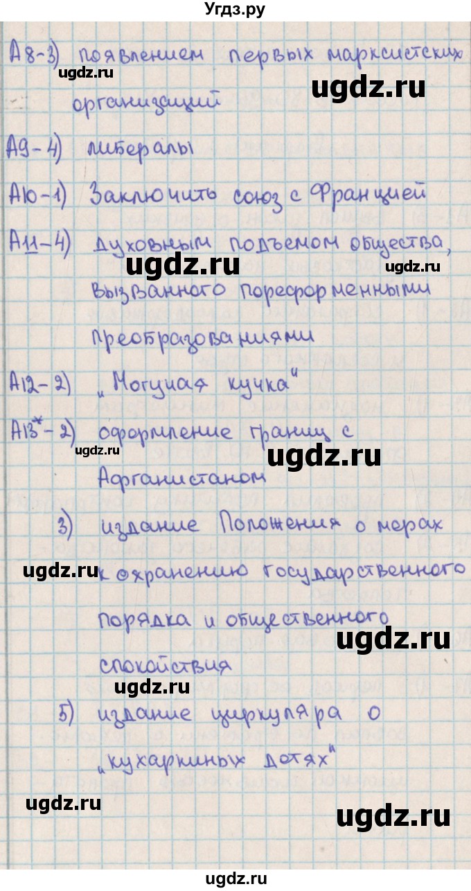 ГДЗ (Решебник) по истории 8 класс (контрольно-измерительные материалы России) Волкова К.В. / тест 37. вариант / 2(продолжение 2)