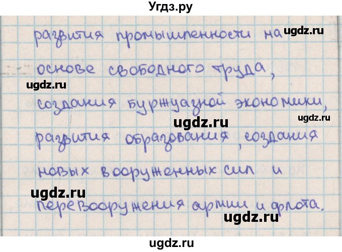 ГДЗ (Решебник) по истории 8 класс (контрольно-измерительные материалы России) Волкова К.В. / задание повышенной сложности / 10(продолжение 2)