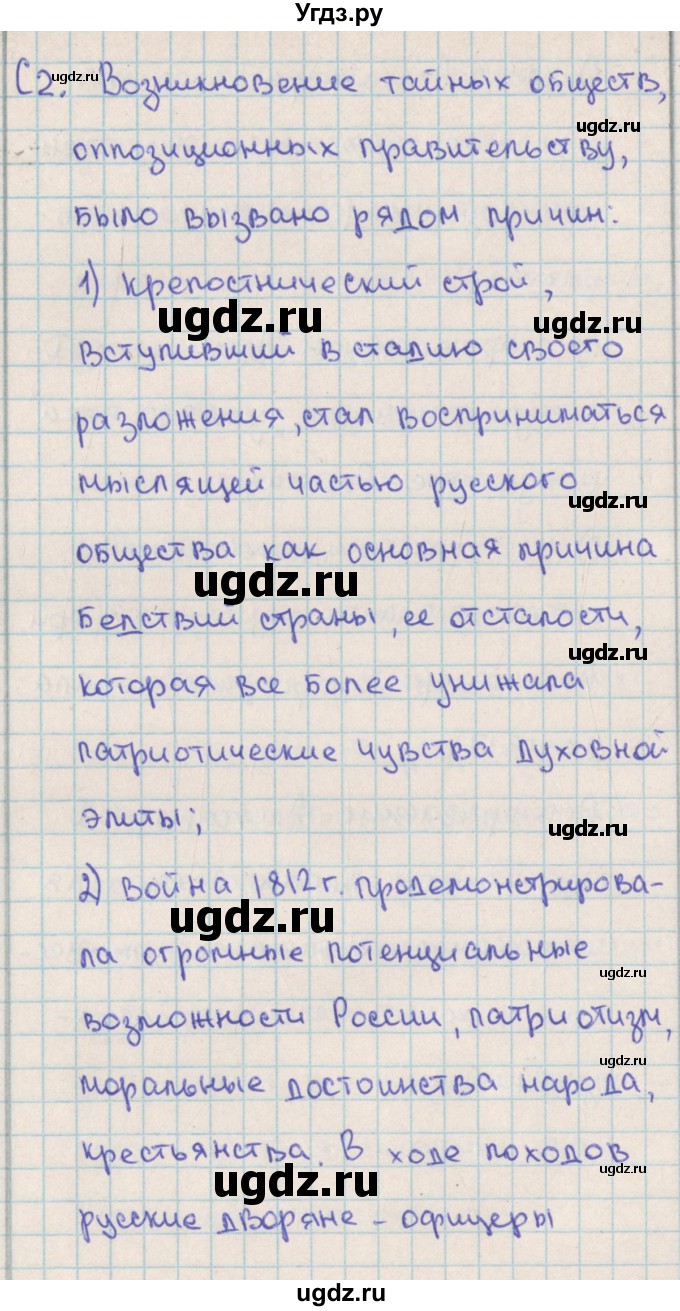 ГДЗ (Решебник) по истории 8 класс (контрольно-измерительные материалы России) Волкова К.В. / задание повышенной сложности / 2