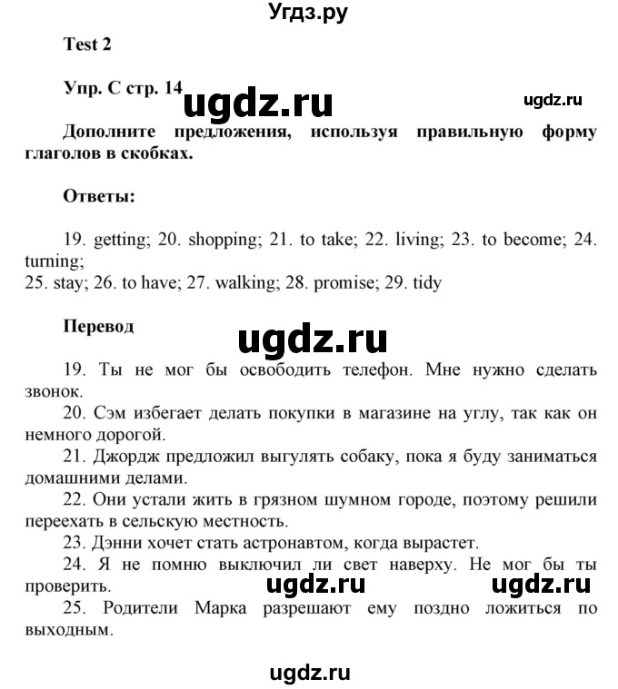 ГДЗ (Решебник) по английскому языку 9 класс (контрольные задания Spotlight ) Ваулина Ю.В. / страница номер / 14