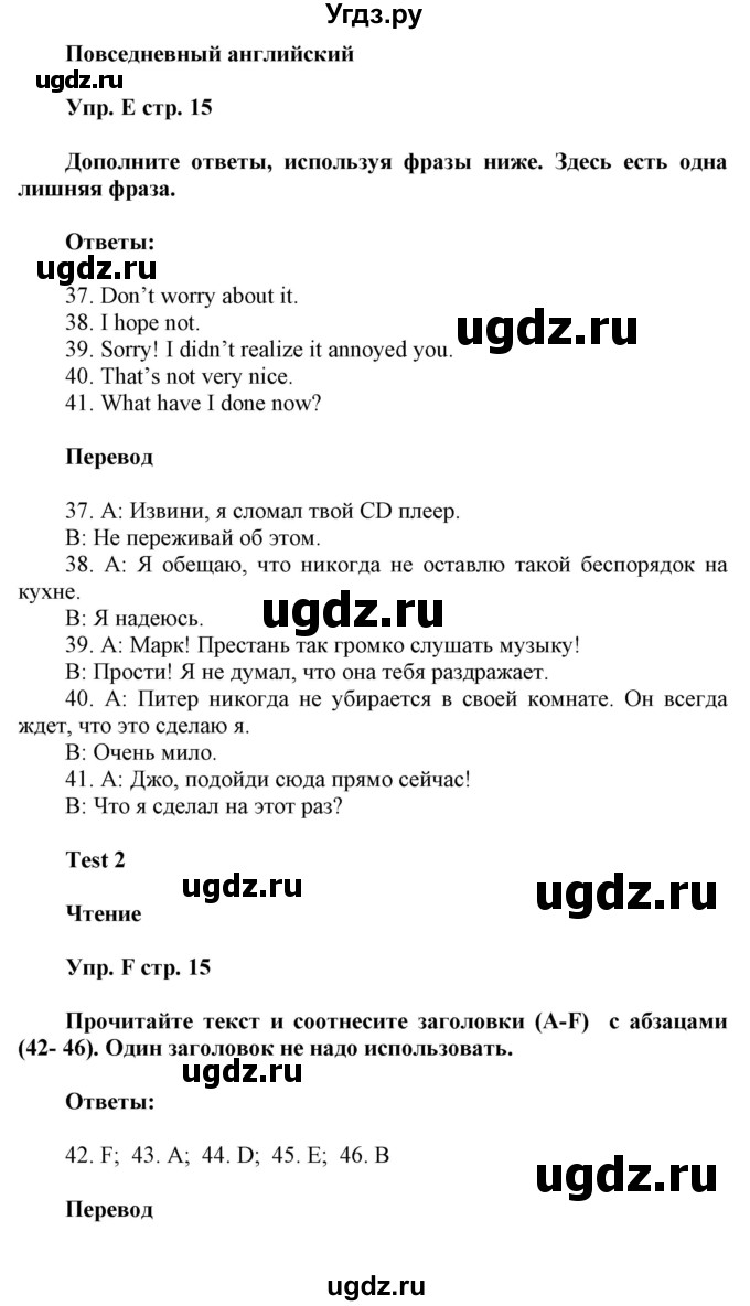 ГДЗ (Решебник) по английскому языку 9 класс (контрольные задания Spotlight ) Ваулина Ю.В. / страница номер / 15