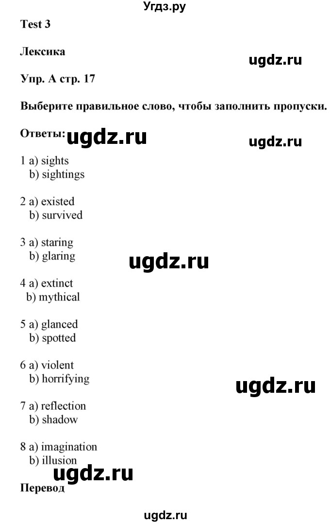 ГДЗ (Решебник) по английскому языку 9 класс (контрольные задания Spotlight ) Ваулина Ю.В. / страница номер / 17