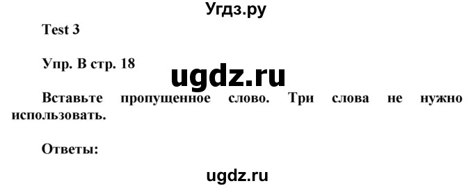 ГДЗ (Решебник) по английскому языку 9 класс (контрольные задания Spotlight ) Ваулина Ю.В. / страница номер / 18