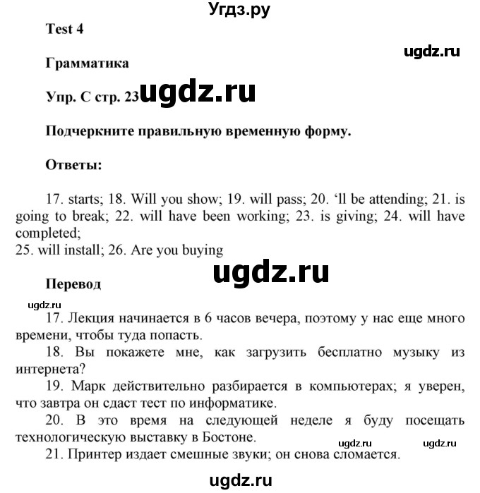 ГДЗ (Решебник) по английскому языку 9 класс (контрольные задания Spotlight ) Ваулина Ю.В. / страница номер / 23