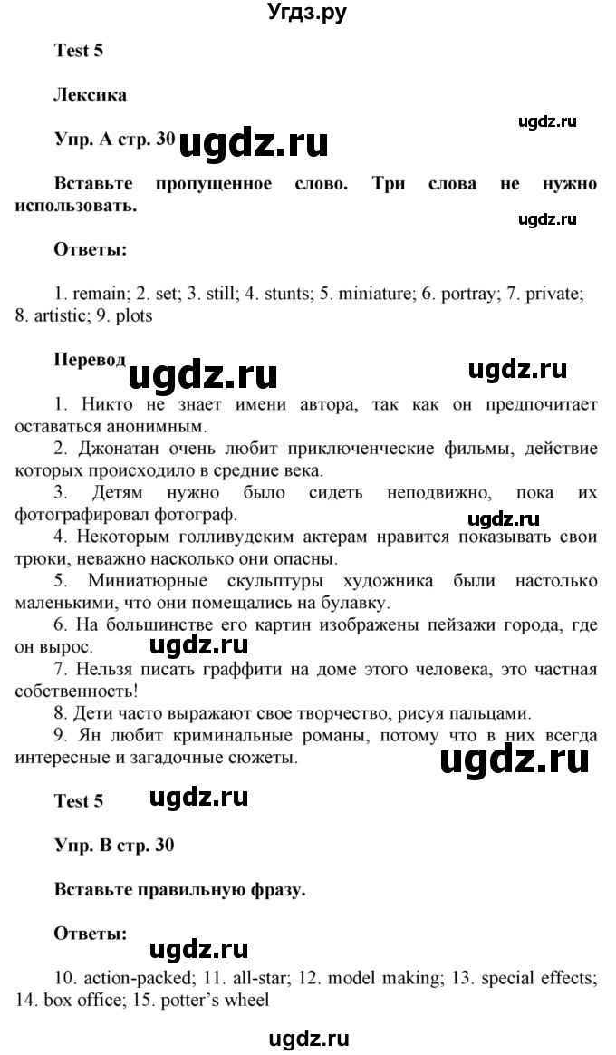 ГДЗ (Решебник) по английскому языку 9 класс (контрольные задания Spotlight ) Ваулина Ю.В. / страница номер / 30