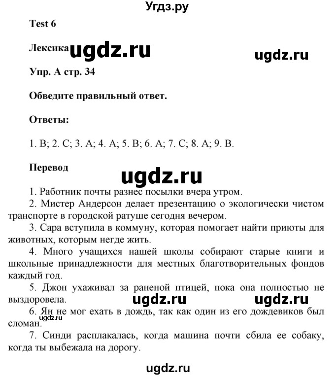 ГДЗ (Решебник) по английскому языку 9 класс (контрольные задания Spotlight ) Ваулина Ю.В. / страница номер / 34