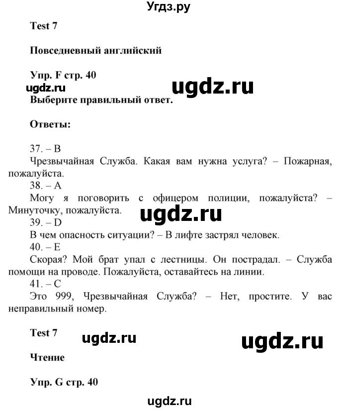 ГДЗ (Решебник) по английскому языку 9 класс (контрольные задания Spotlight ) Ваулина Ю.В. / страница номер / 40