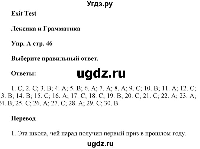 ГДЗ (Решебник) по английскому языку 9 класс (контрольные задания Spotlight ) Ваулина Ю.В. / страница номер / 46-47