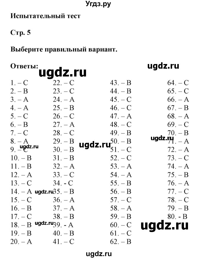 ГДЗ (Решебник) по английскому языку 9 класс (контрольные задания Spotlight ) Ваулина Ю.В. / страница номер / 5-8