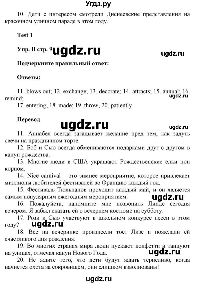 ГДЗ (Решебник) по английскому языку 9 класс (контрольные задания Spotlight ) Ваулина Ю.В. / страница номер / 9(продолжение 2)