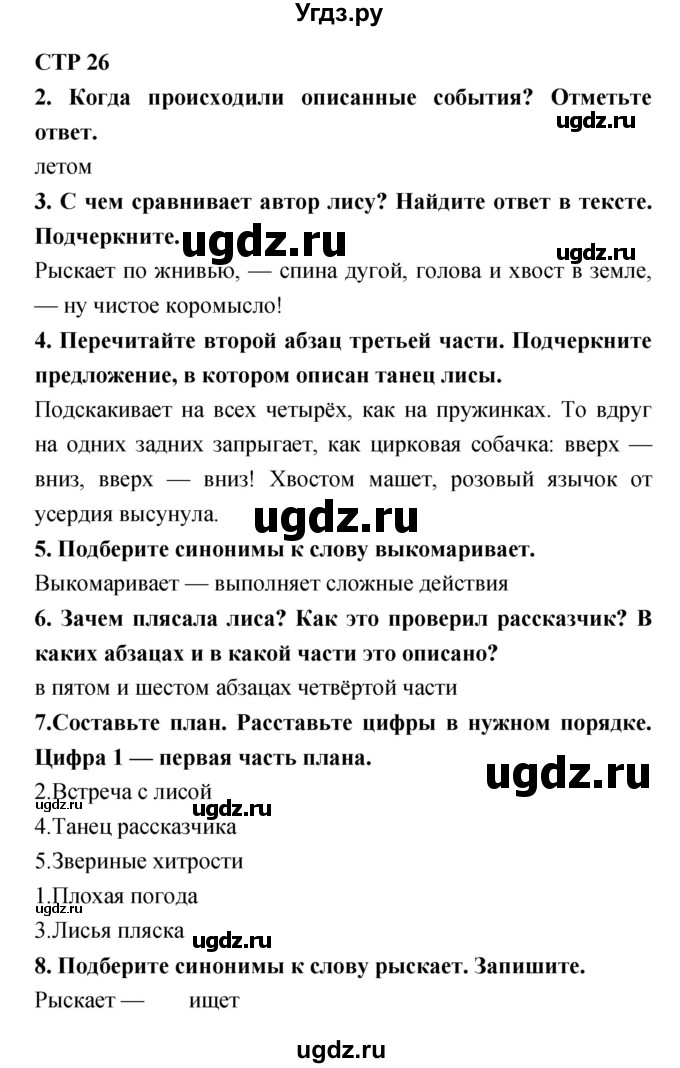 ГДЗ (Решебник) по литературе 4 класс (тетрадь для контрольных работ) Ефросинина Л.А. / часть 1. страница номер / 26