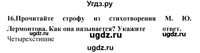 ГДЗ (Решебник) по литературе 4 класс (тетрадь для контрольных работ) Ефросинина Л.А. / часть 1. страница номер / 28(продолжение 2)