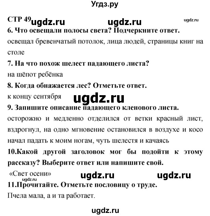 ГДЗ (Решебник) по литературе 4 класс (тетрадь для контрольных работ) Ефросинина Л.А. / часть 1. страница номер / 49