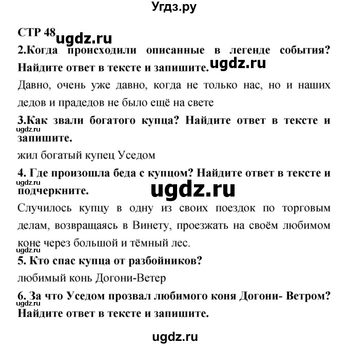 ГДЗ (Решебник) по литературе 4 класс (тетрадь для контрольных работ) Ефросинина Л.А. / часть 2. страница номер / 48