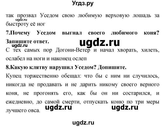 ГДЗ (Решебник) по литературе 4 класс (тетрадь для контрольных работ) Ефросинина Л.А. / часть 2. страница номер / 48(продолжение 2)