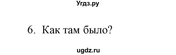 ГДЗ (Решебник) по английскому языку 5 класс Л. М. Лапицкая / часть 1. страница / 10(продолжение 2)