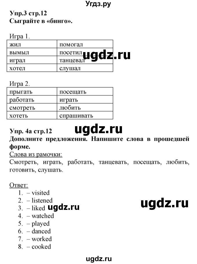 ГДЗ (Решебник) по английскому языку 5 класс Л. М. Лапицкая / часть 1. страница / 12