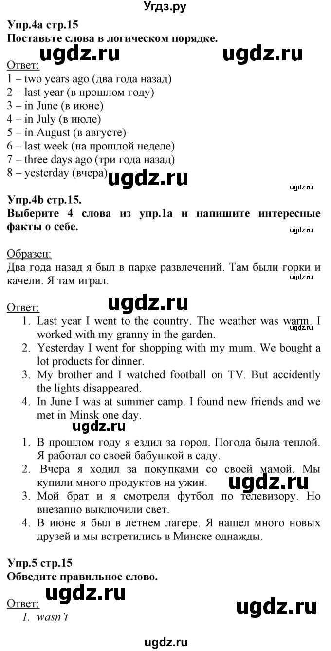 ГДЗ (Решебник) по английскому языку 5 класс Л. М. Лапицкая / часть 1. страница / 15