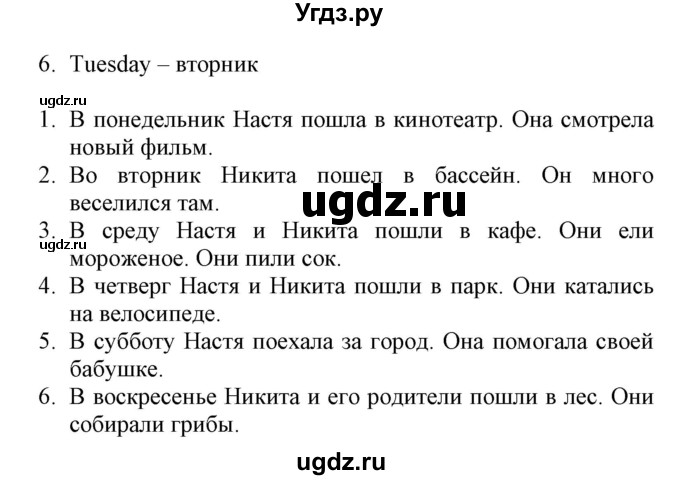 ГДЗ (Решебник) по английскому языку 5 класс Л. М. Лапицкая / часть 1. страница / 16(продолжение 3)