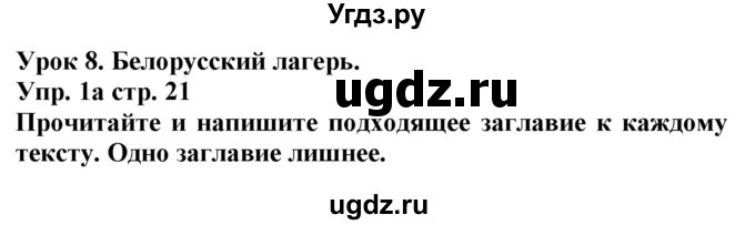 ГДЗ (Решебник) по английскому языку 5 класс Л. М. Лапицкая / часть 1. страница / 21