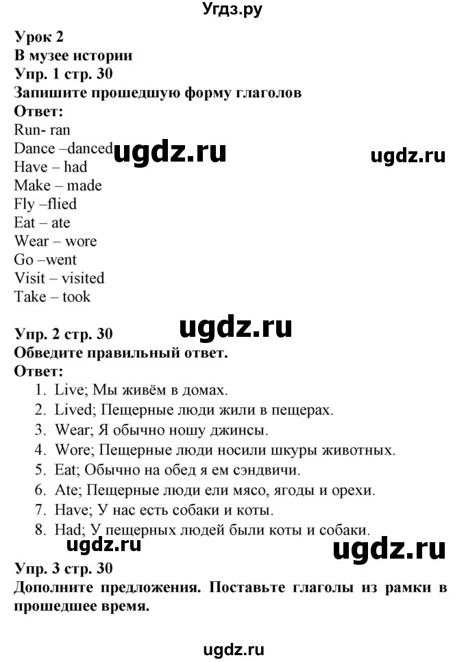 ГДЗ (Решебник) по английскому языку 5 класс Л. М. Лапицкая / часть 1. страница / 30